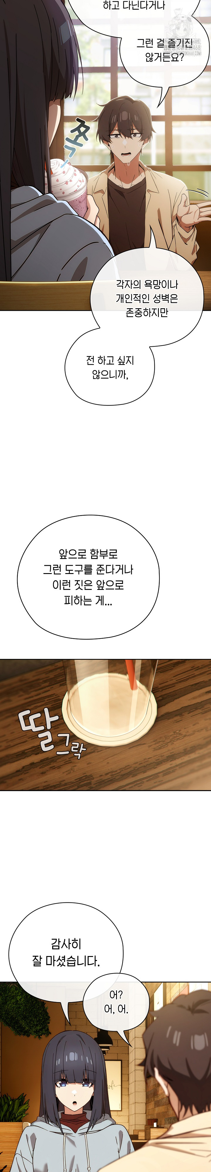 Swichon Raw - Chapter 59 Page 23