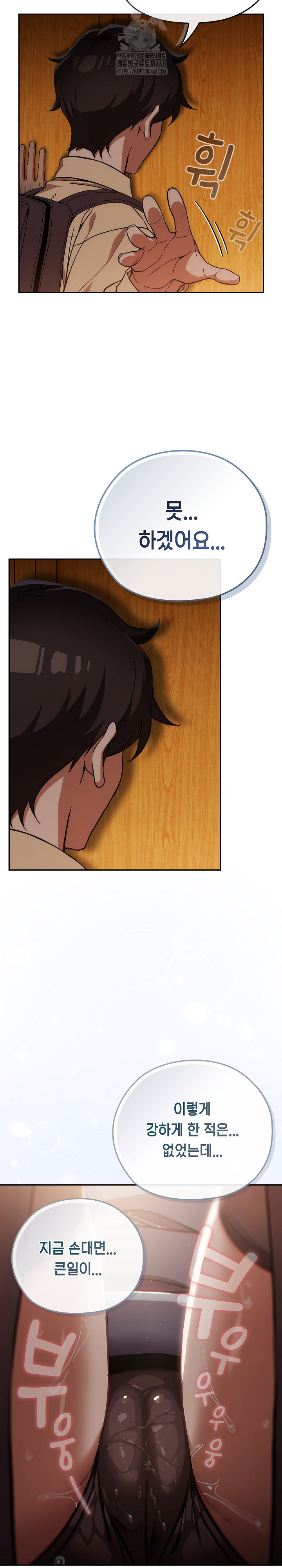 Swichon Raw - Chapter 59 Page 5