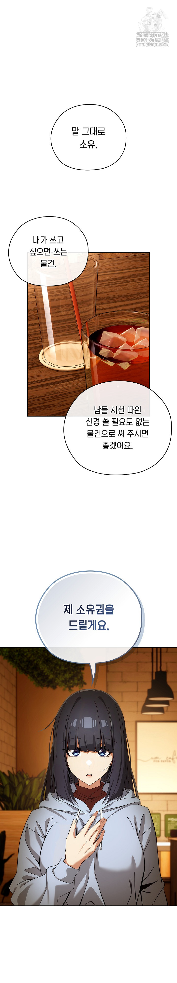 Swichon Raw - Chapter 60 Page 2