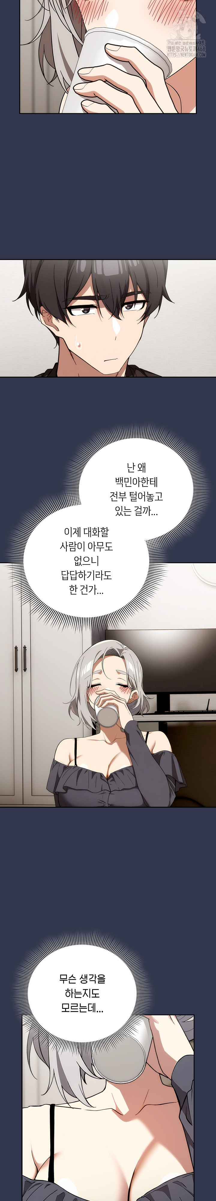 Swichon Raw - Chapter 60 Page 21