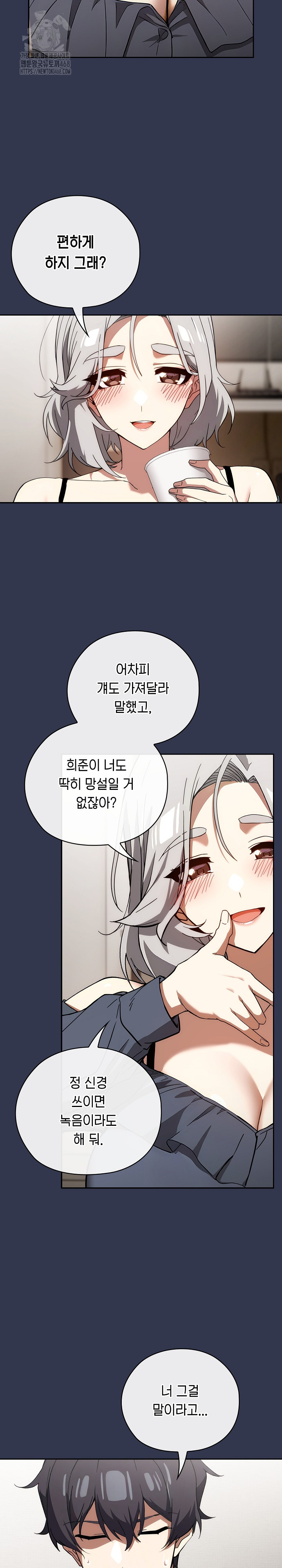 Swichon Raw - Chapter 60 Page 22