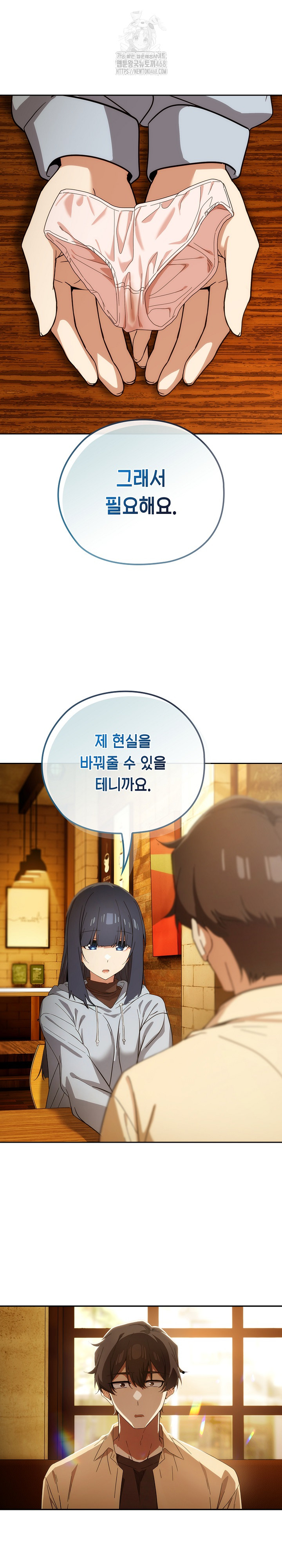 Swichon Raw - Chapter 60 Page 5