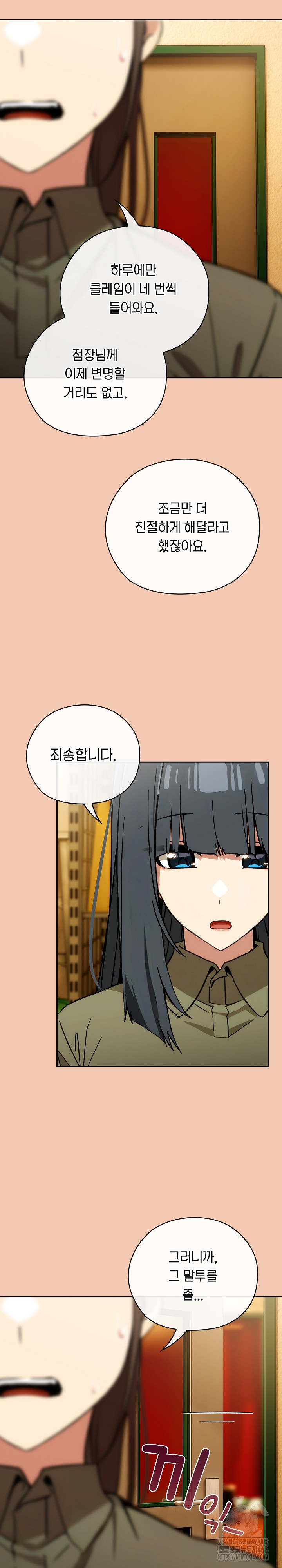 Swichon Raw - Chapter 61 Page 11