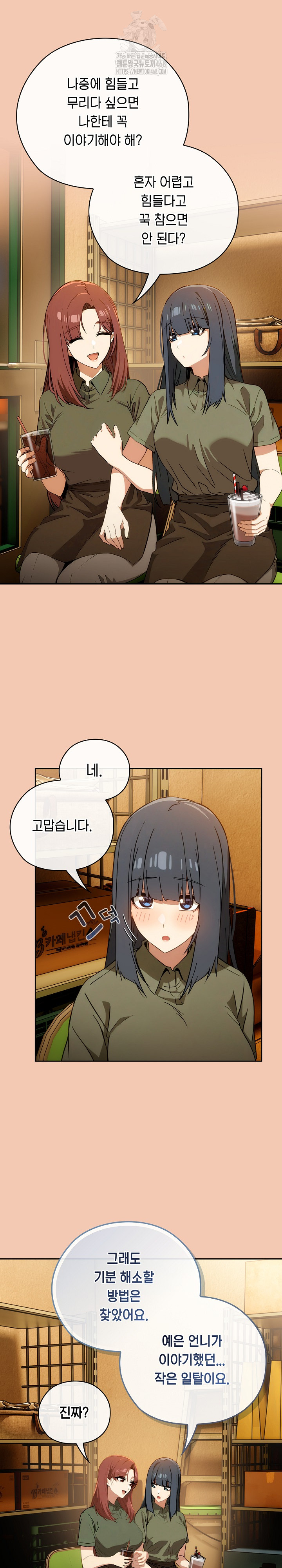 Swichon Raw - Chapter 61 Page 19