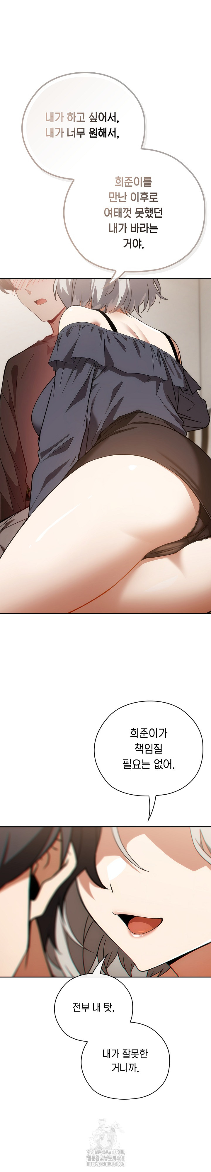 Swichon Raw - Chapter 61 Page 6