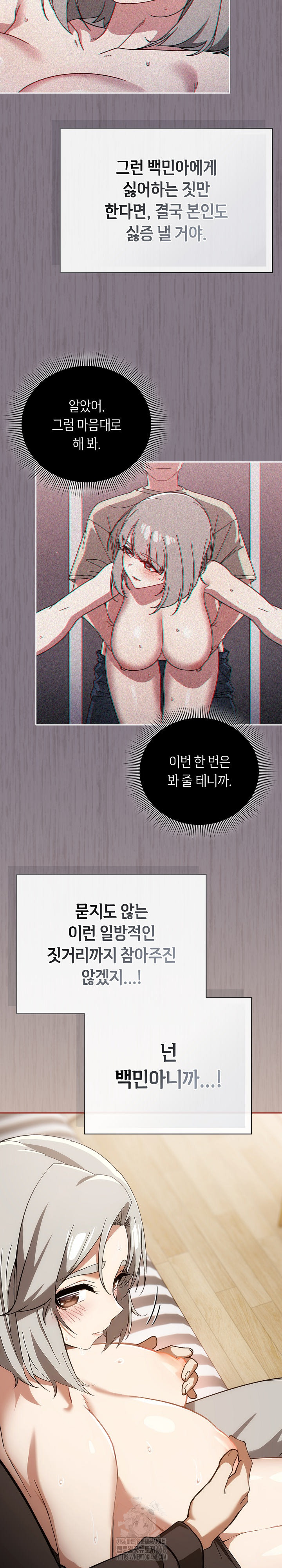 Swichon Raw - Chapter 62 Page 10