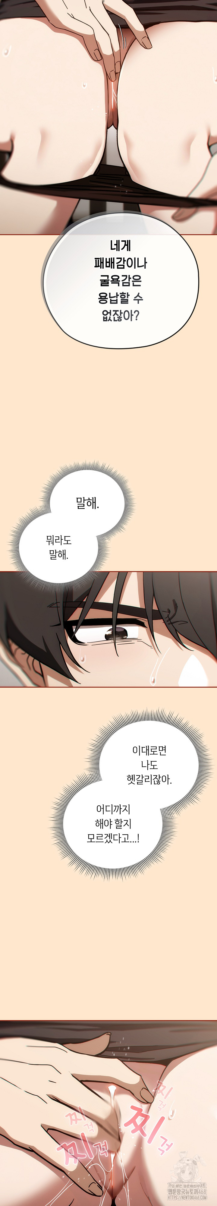 Swichon Raw - Chapter 62 Page 20