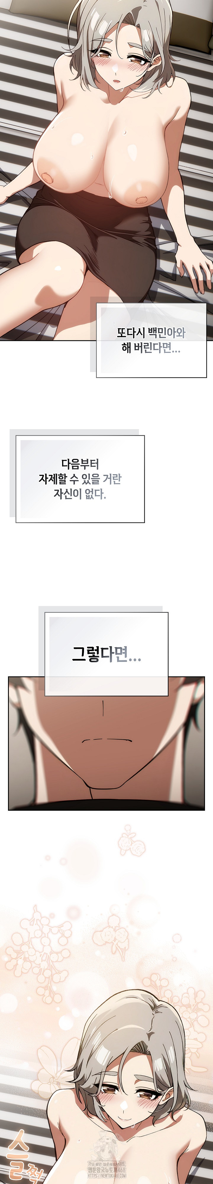 Swichon Raw - Chapter 62 Page 7