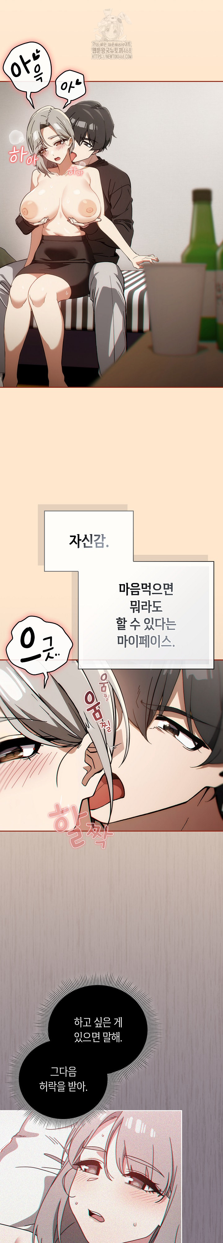 Swichon Raw - Chapter 62 Page 9