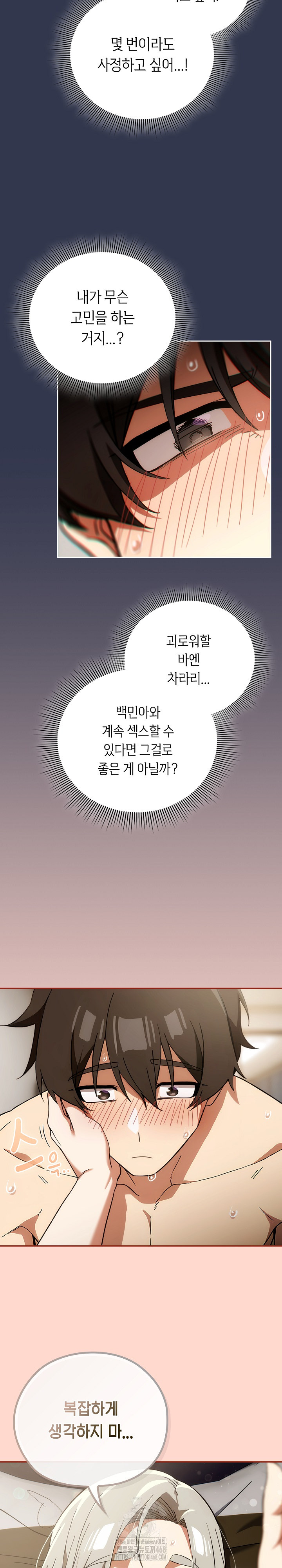 Swichon Raw - Chapter 63 Page 12