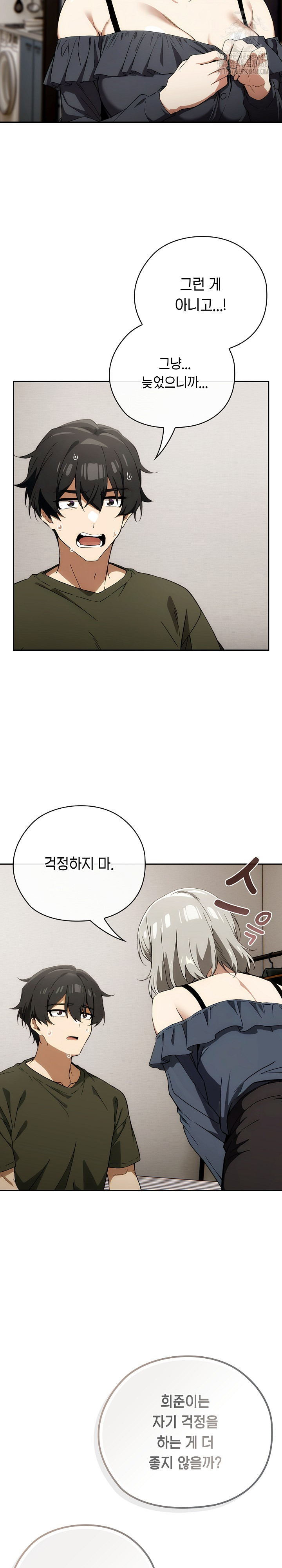 Swichon Raw - Chapter 64 Page 13