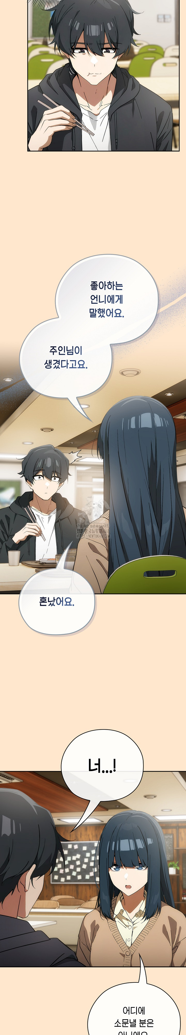 Swichon Raw - Chapter 64 Page 21