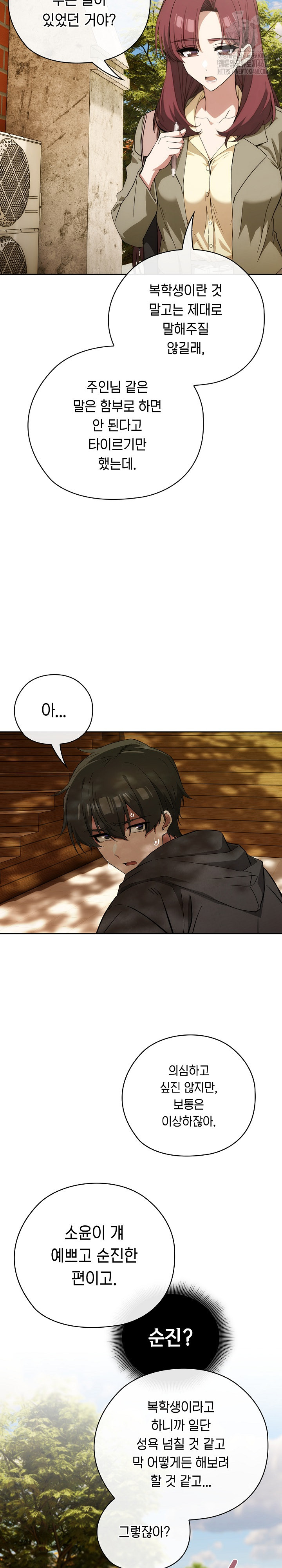 Swichon Raw - Chapter 65 Page 15