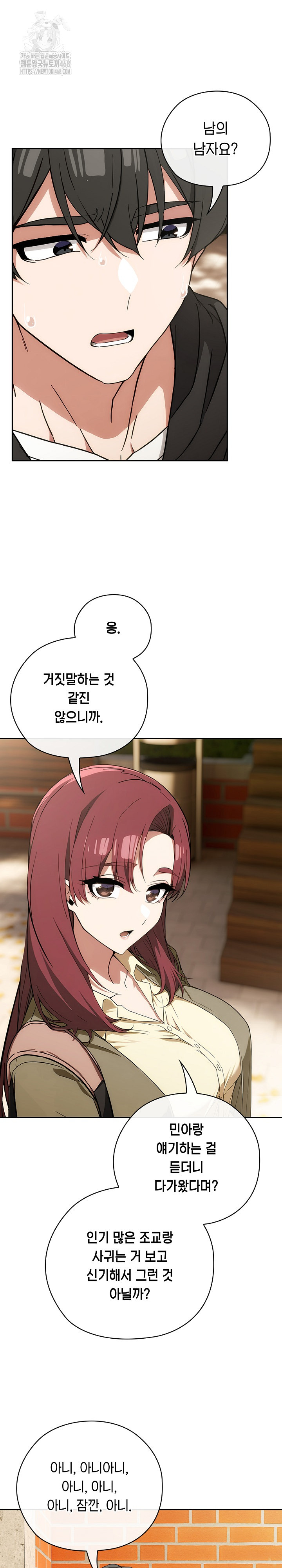 Swichon Raw - Chapter 65 Page 18