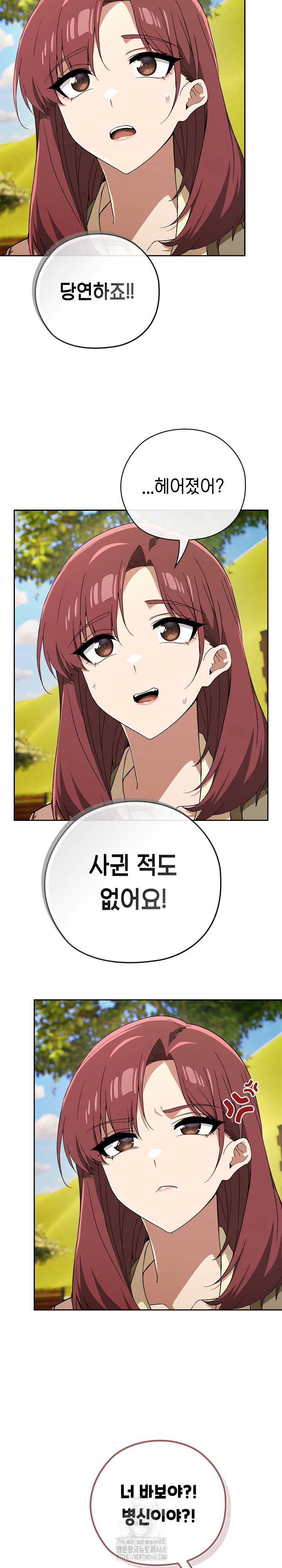 Swichon Raw - Chapter 65 Page 20