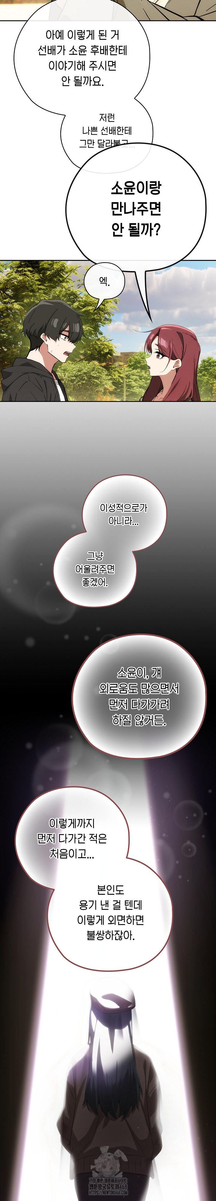 Swichon Raw - Chapter 65 Page 26