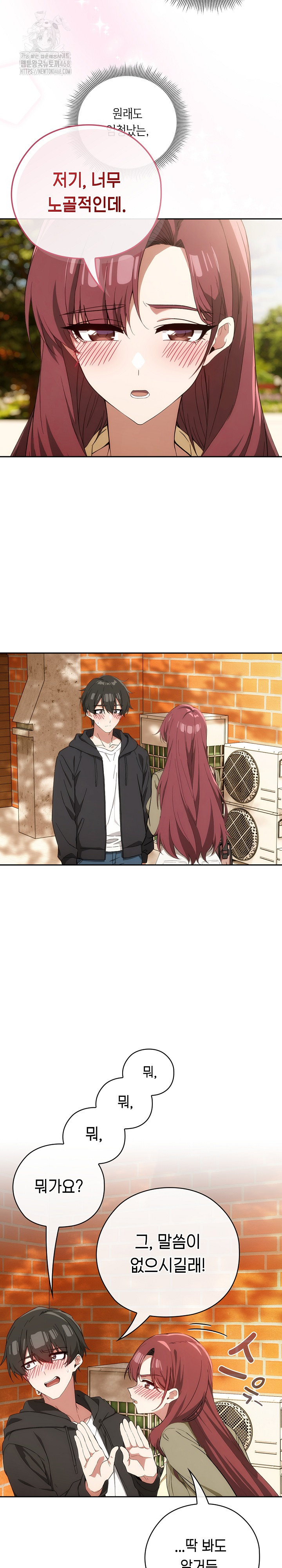 Swichon Raw - Chapter 65 Page 8