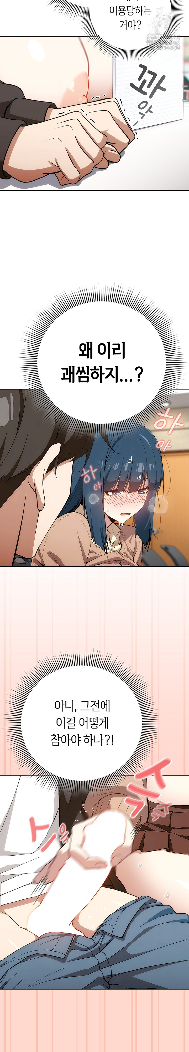 Swichon Raw - Chapter 68 Page 14