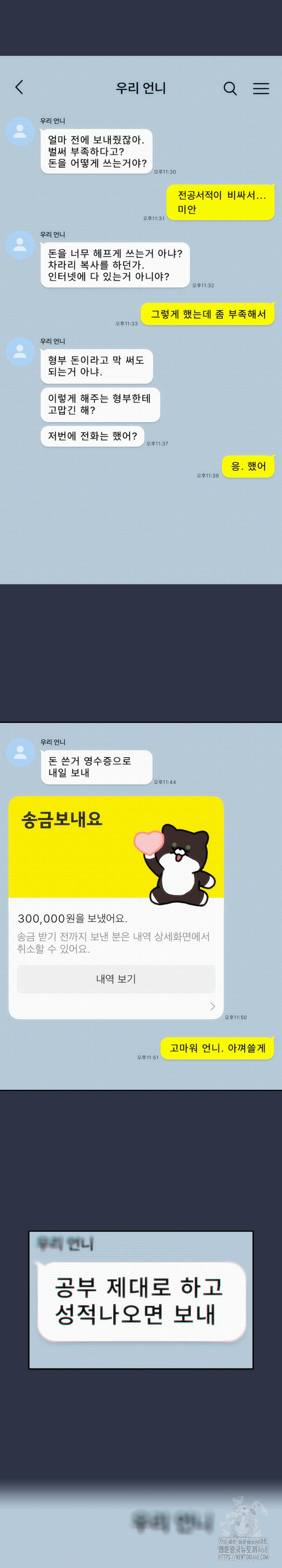 Swichon Raw - Chapter 70 Page 23