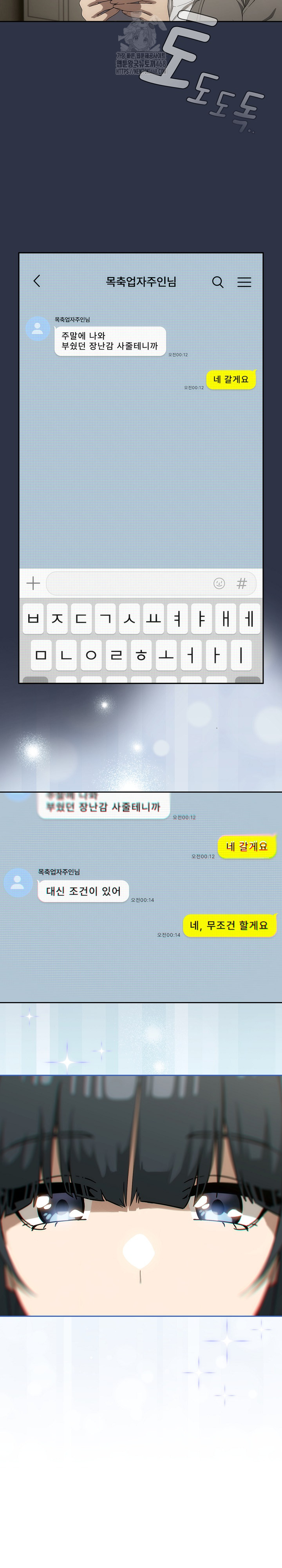 Swichon Raw - Chapter 70 Page 27