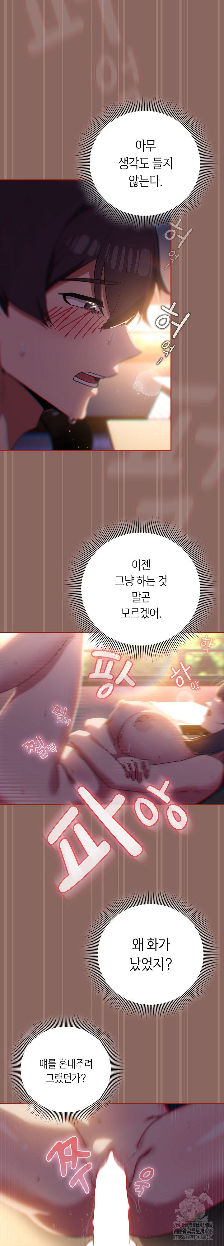 Swichon Raw - Chapter 70 Page 3