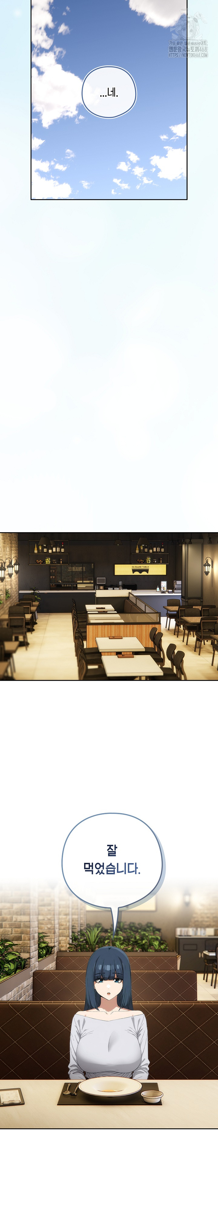 Swichon Raw - Chapter 71 Page 11