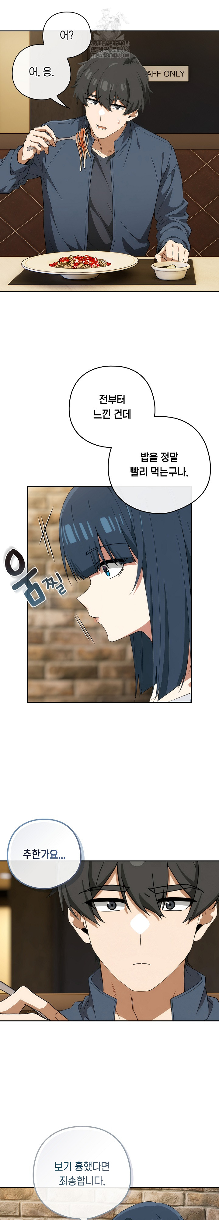 Swichon Raw - Chapter 71 Page 12