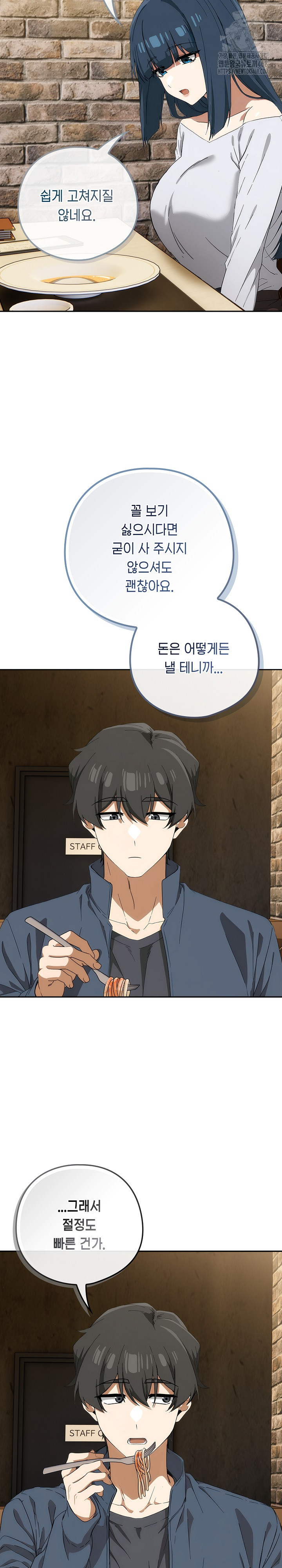 Swichon Raw - Chapter 71 Page 13