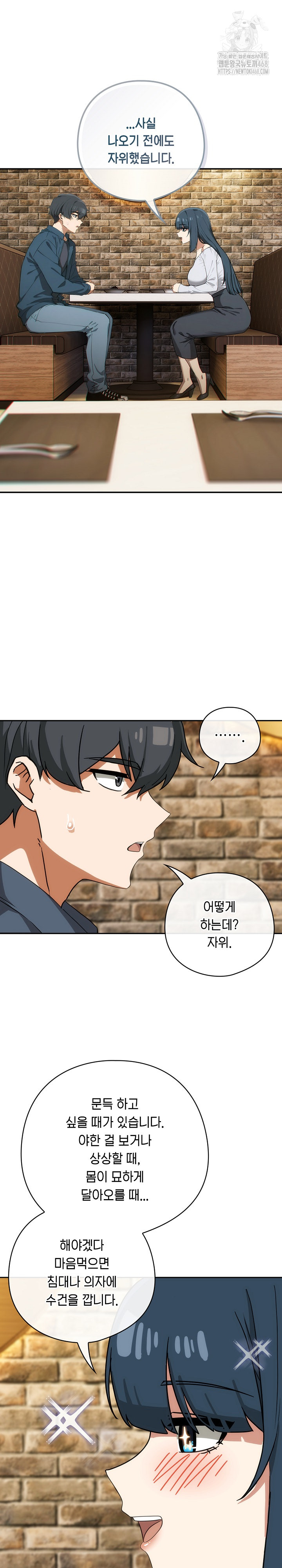 Swichon Raw - Chapter 71 Page 17