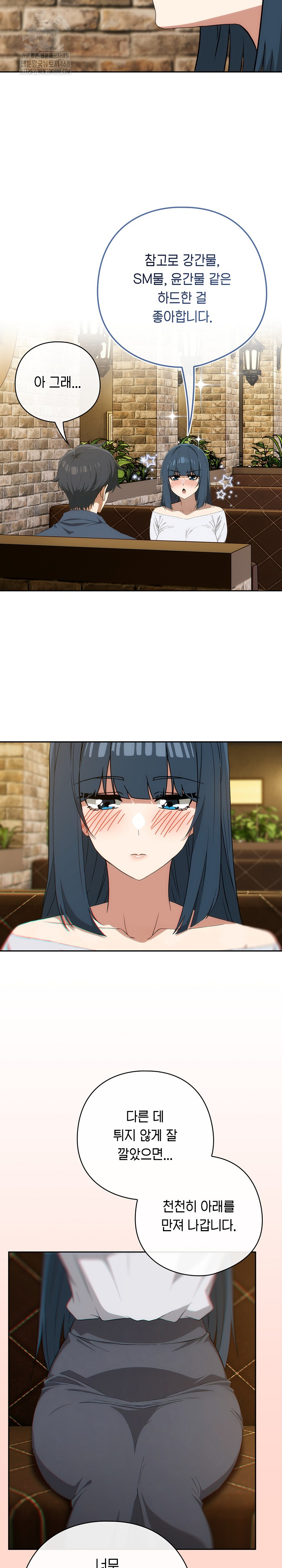 Swichon Raw - Chapter 71 Page 18