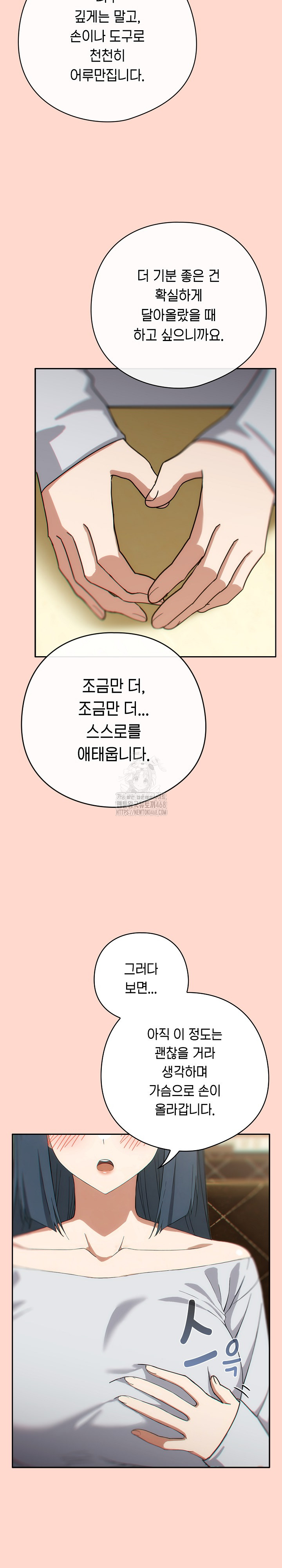 Swichon Raw - Chapter 71 Page 19