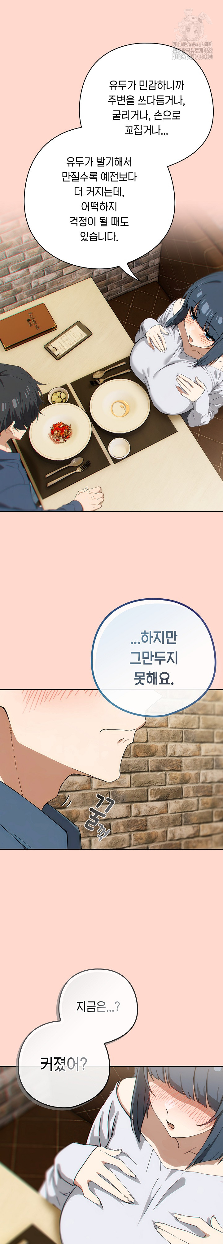 Swichon Raw - Chapter 71 Page 20