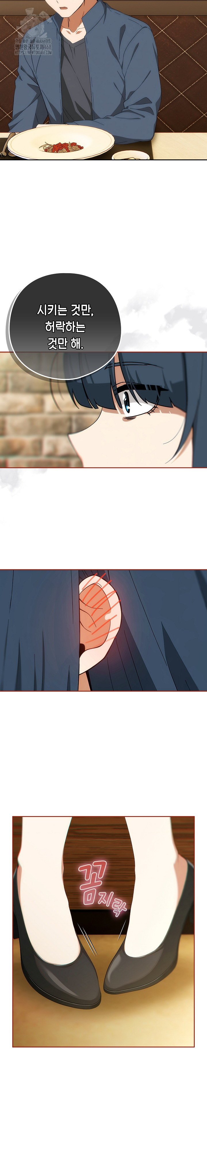 Swichon Raw - Chapter 71 Page 28