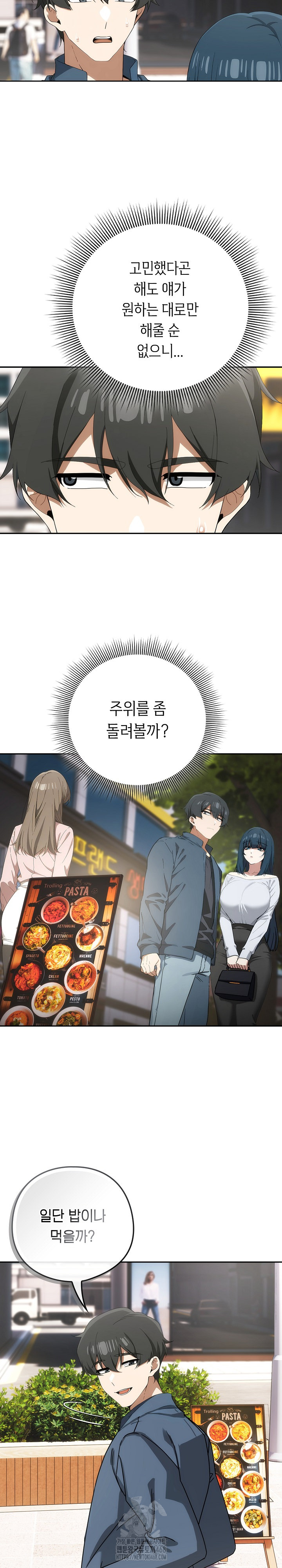 Swichon Raw - Chapter 71 Page 6