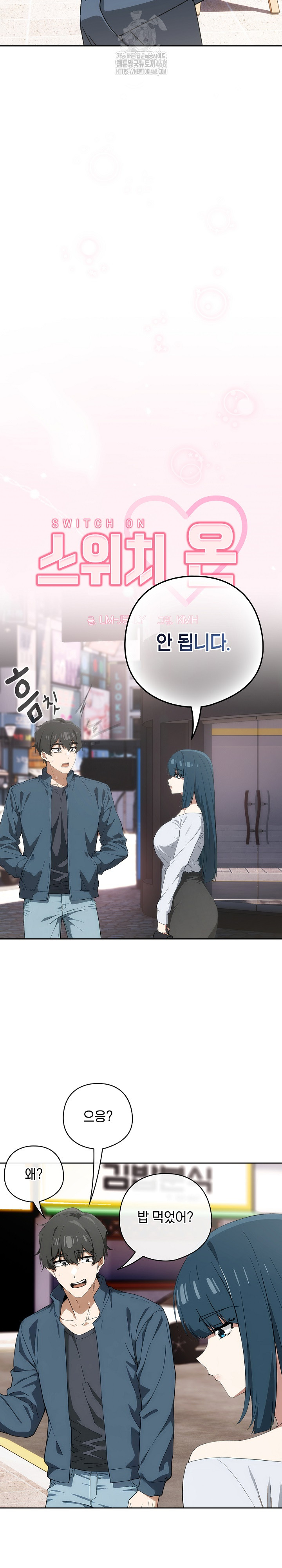 Swichon Raw - Chapter 71 Page 7