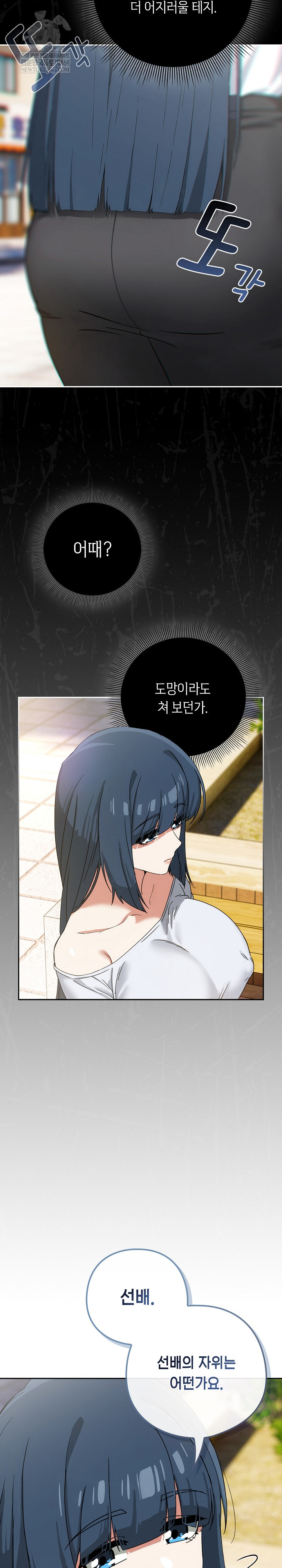 Swichon Raw - Chapter 72 Page 10