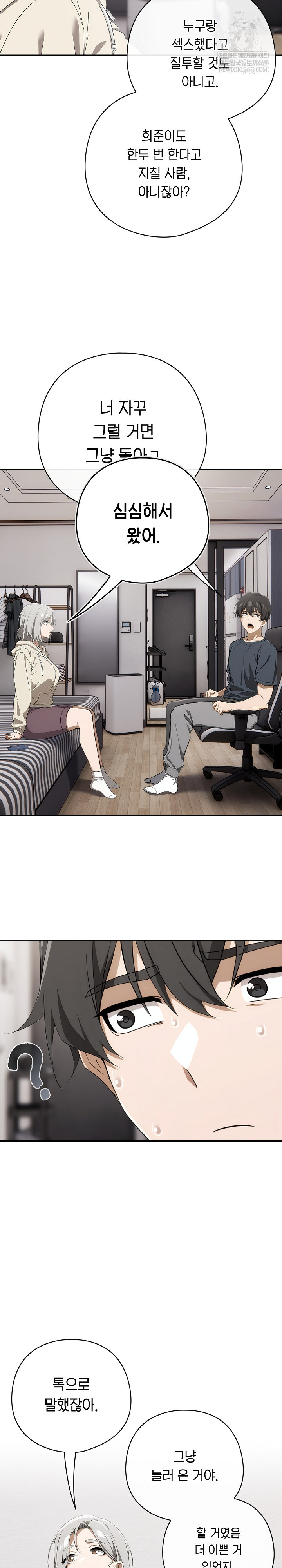 Swichon Raw - Chapter 74 Page 15