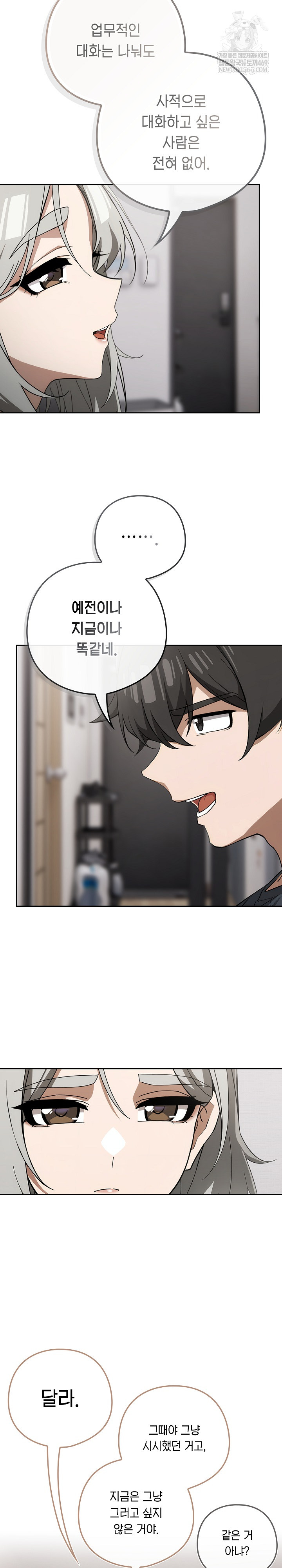 Swichon Raw - Chapter 74 Page 18