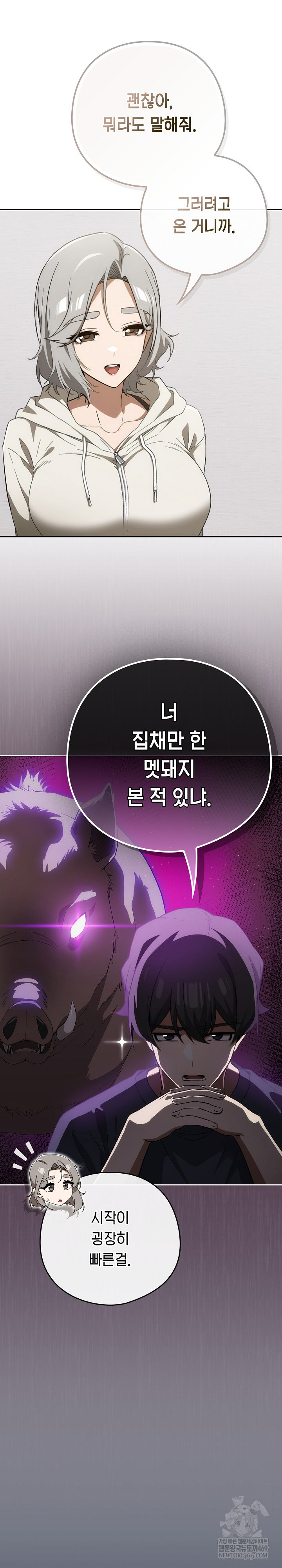 Swichon Raw - Chapter 74 Page 22