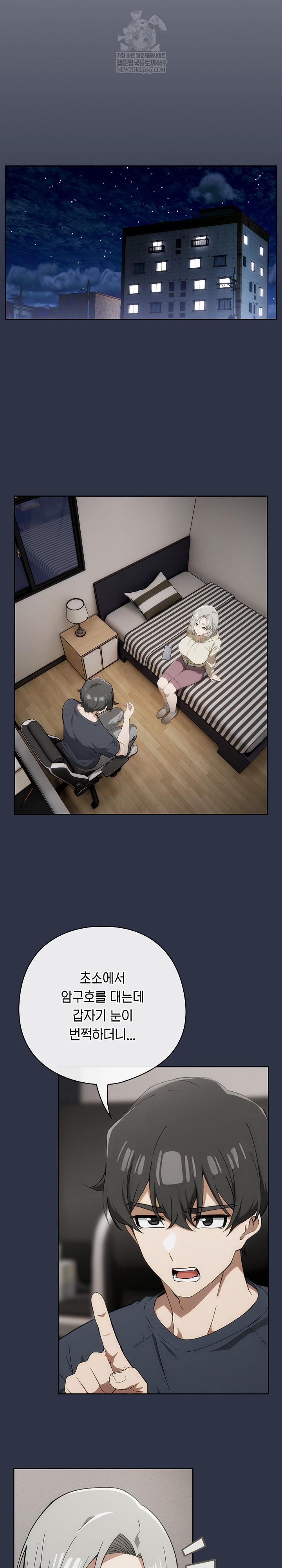 Swichon Raw - Chapter 74 Page 23