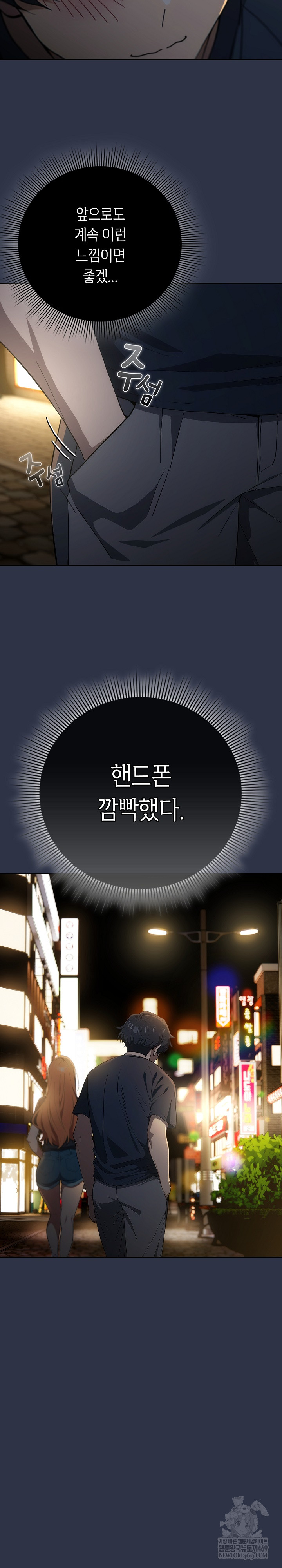 Swichon Raw - Chapter 74 Page 29