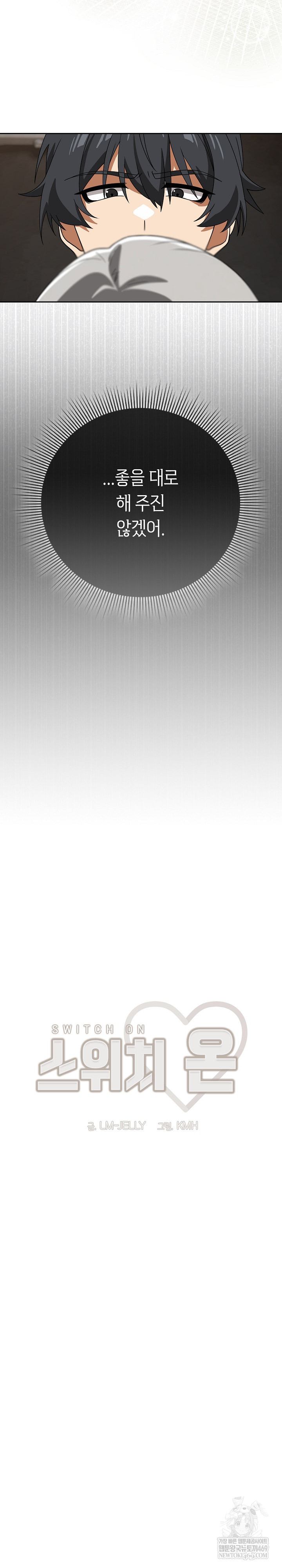 Swichon Raw - Chapter 75 Page 15