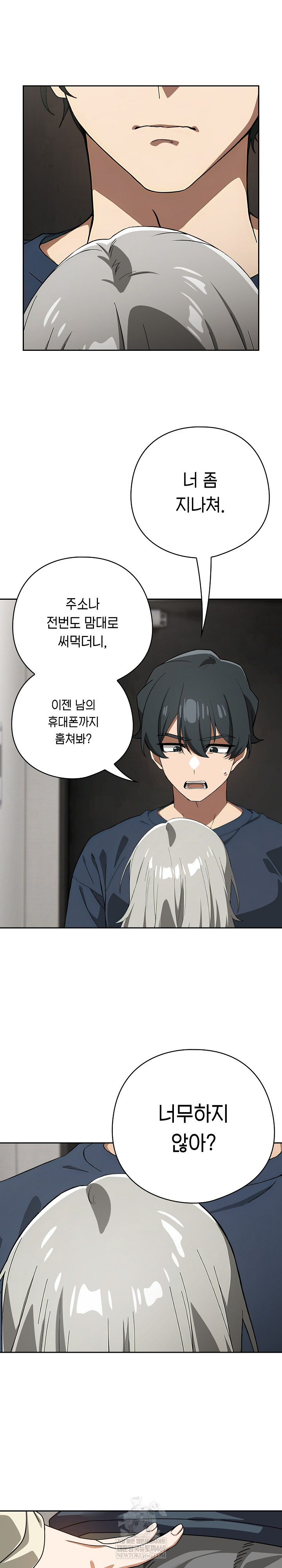 Swichon Raw - Chapter 75 Page 7