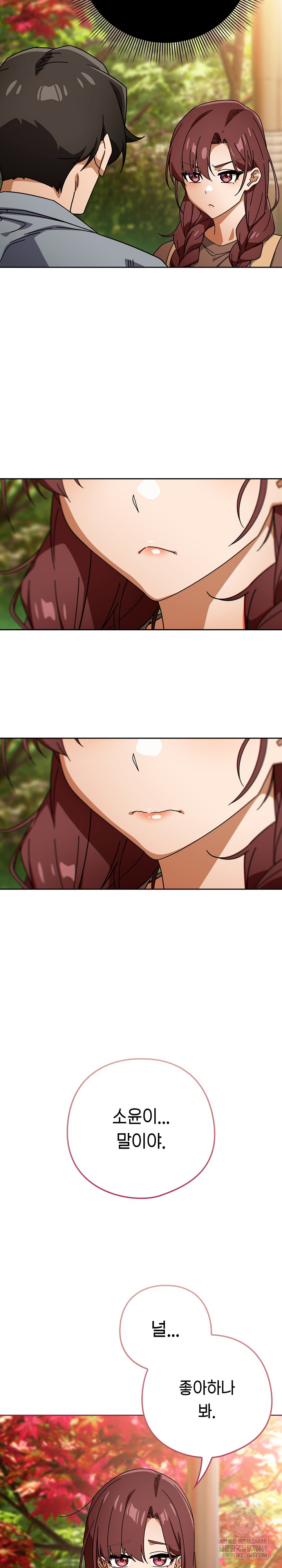 Swichon Raw - Chapter 78 Page 10