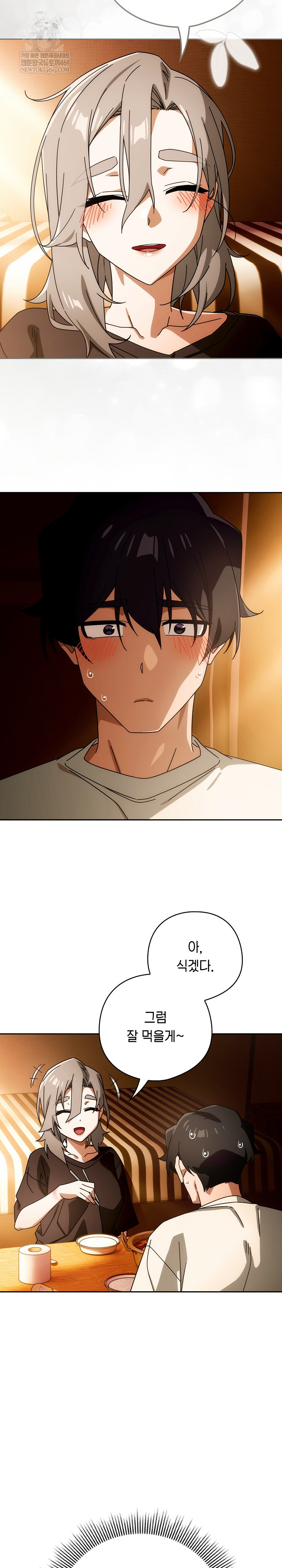 Swichon Raw - Chapter 78 Page 6