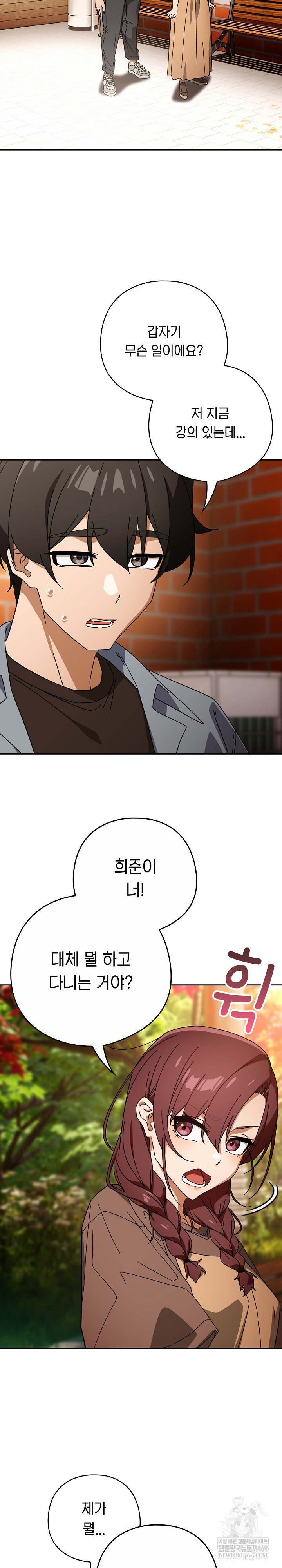 Swichon Raw - Chapter 78 Page 8