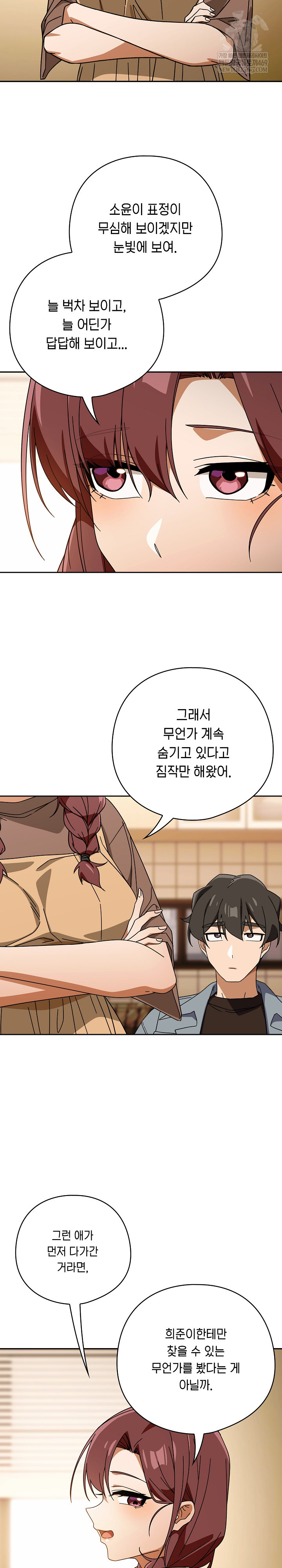 Swichon Raw - Chapter 79 Page 13