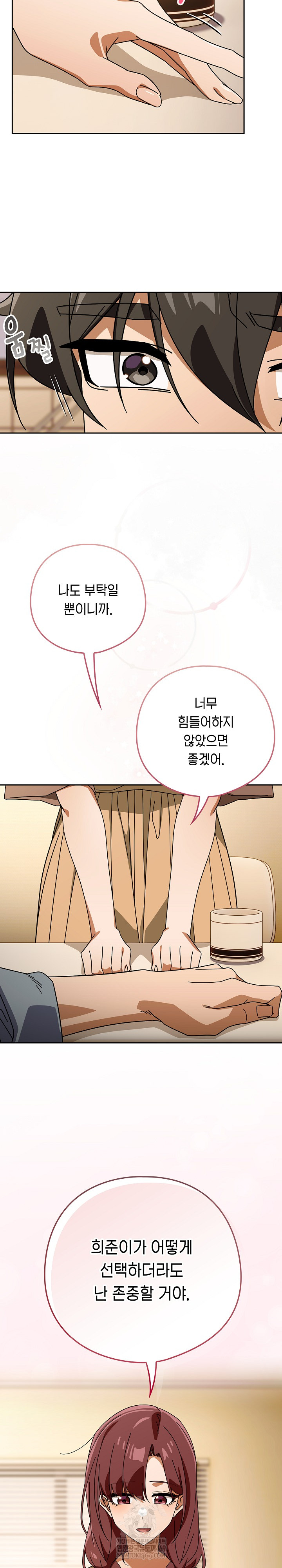 Swichon Raw - Chapter 79 Page 18