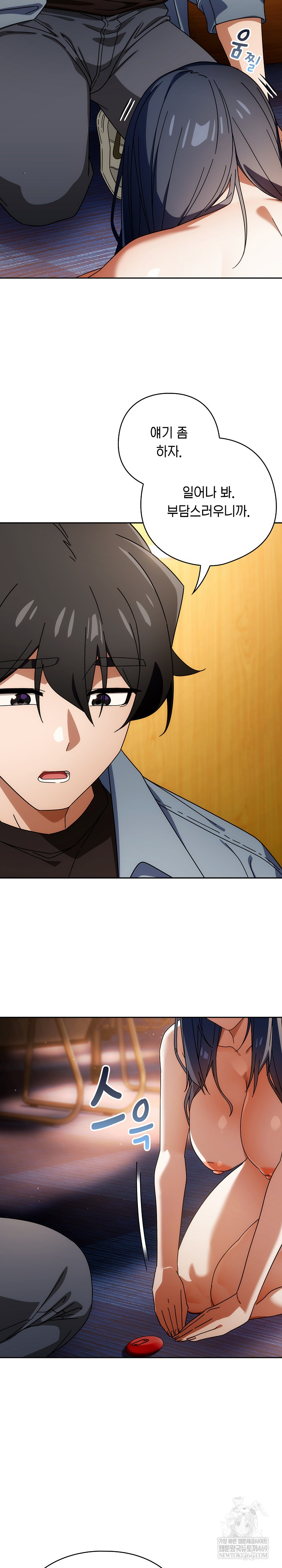 Swichon Raw - Chapter 80 Page 11