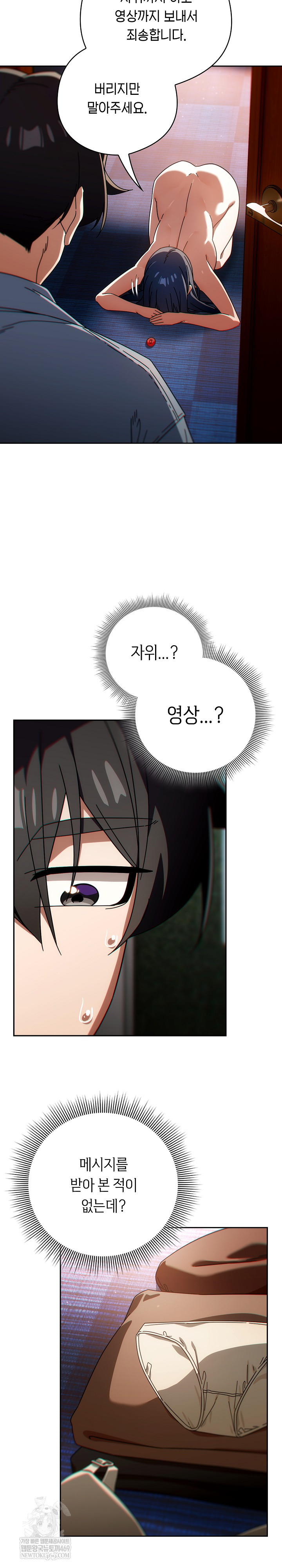 Swichon Raw - Chapter 80 Page 4